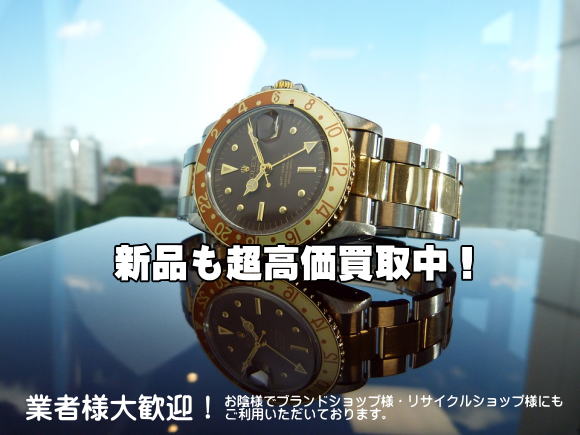 新品も高価買い取り